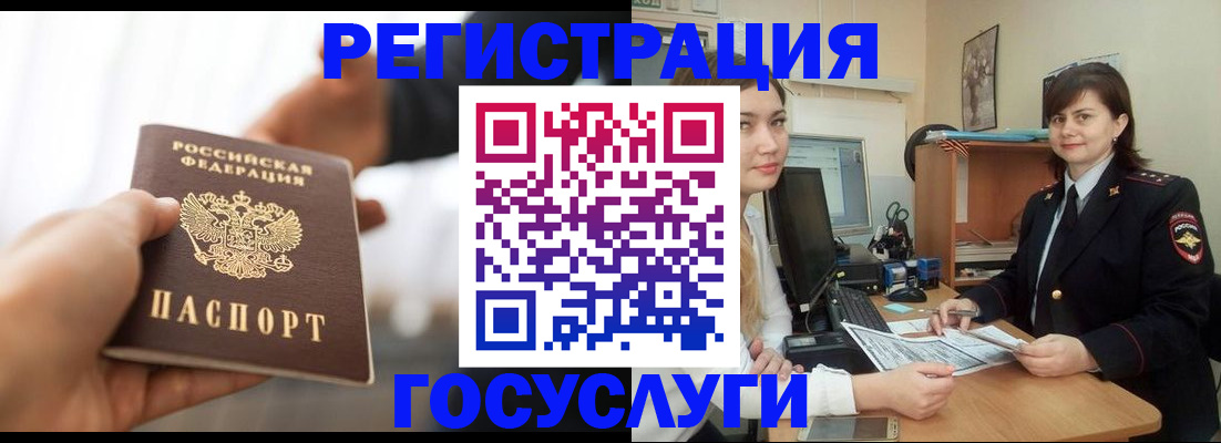 временная регистрация госуслуги в Рудне