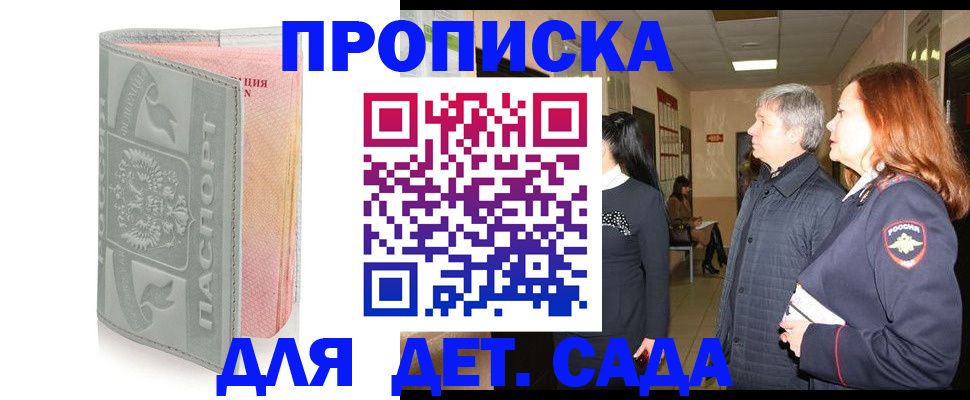 прописка законно в Рудне