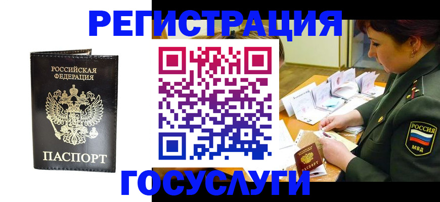прописка для работы в Рудне