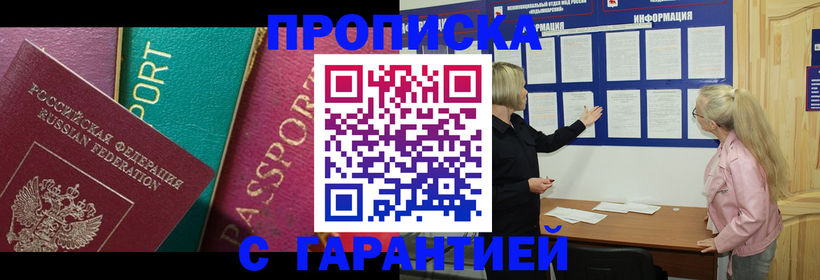 временная прописка в Рудне